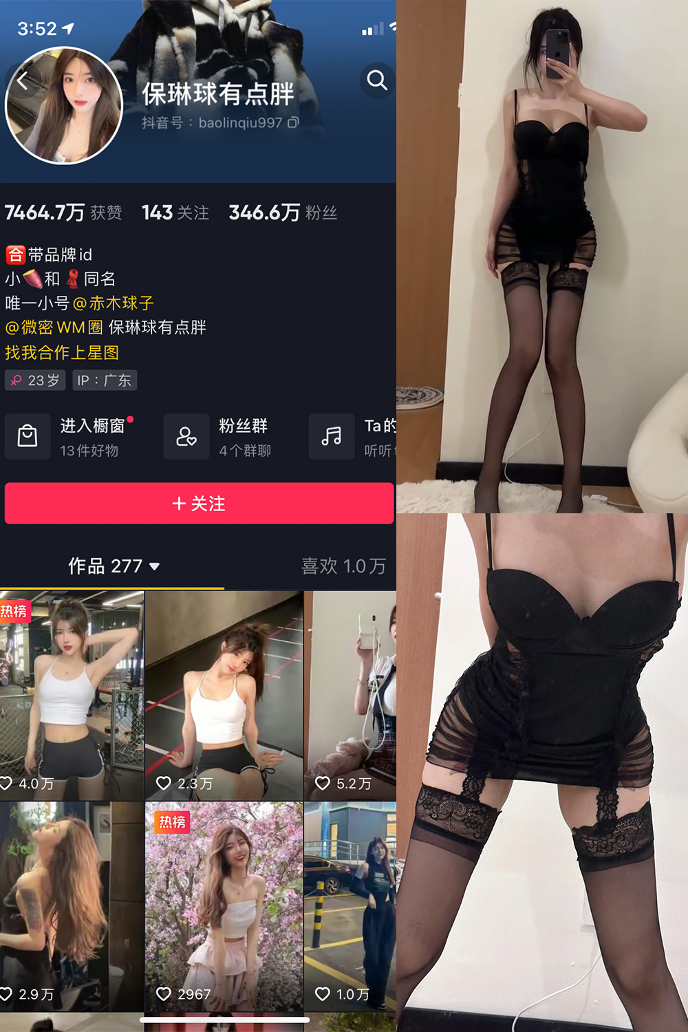 保琳球有点胖 微密圈 NO.001-027期 更新日期：2023.7.27