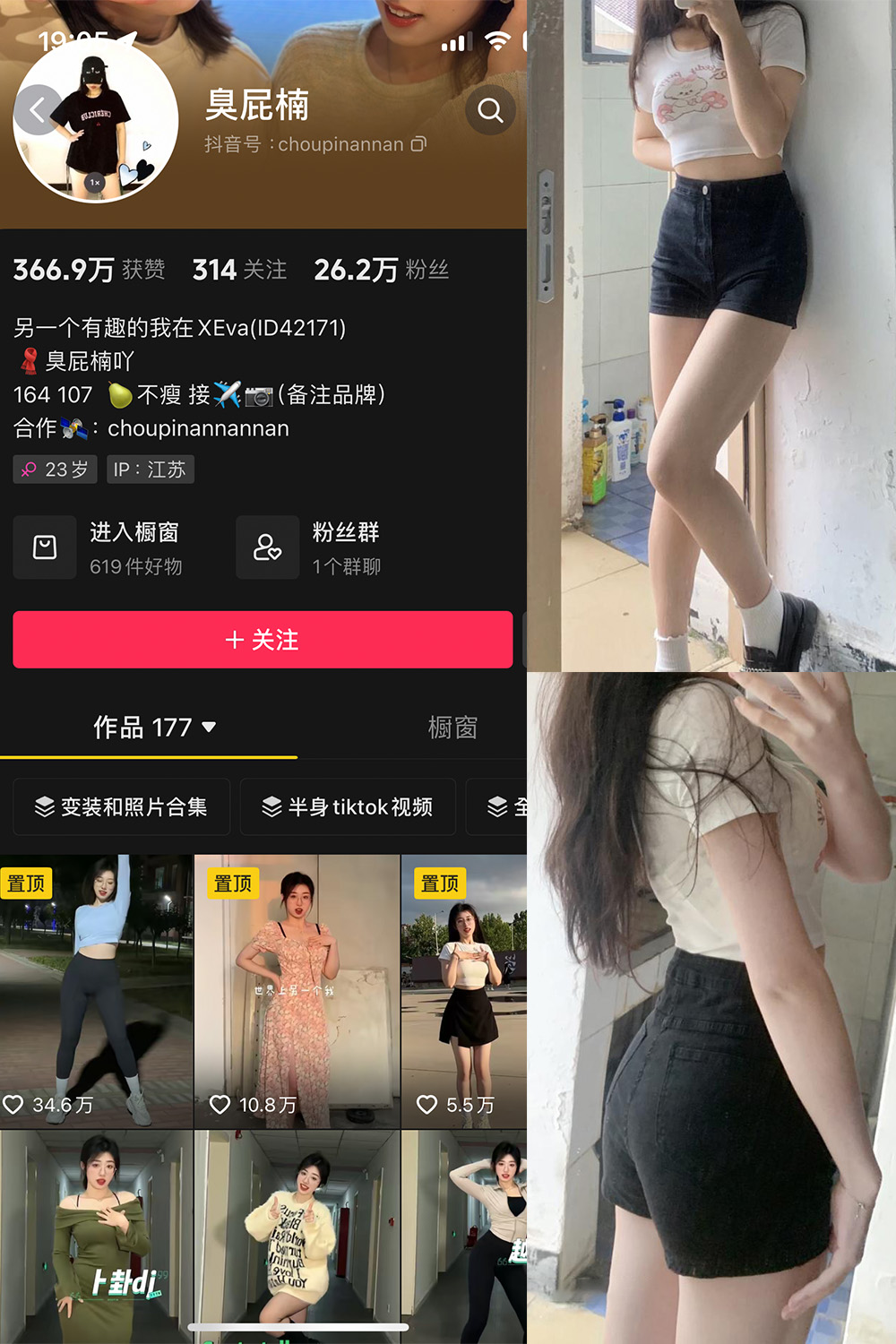 臭屁楠 微密圈  NO.002期