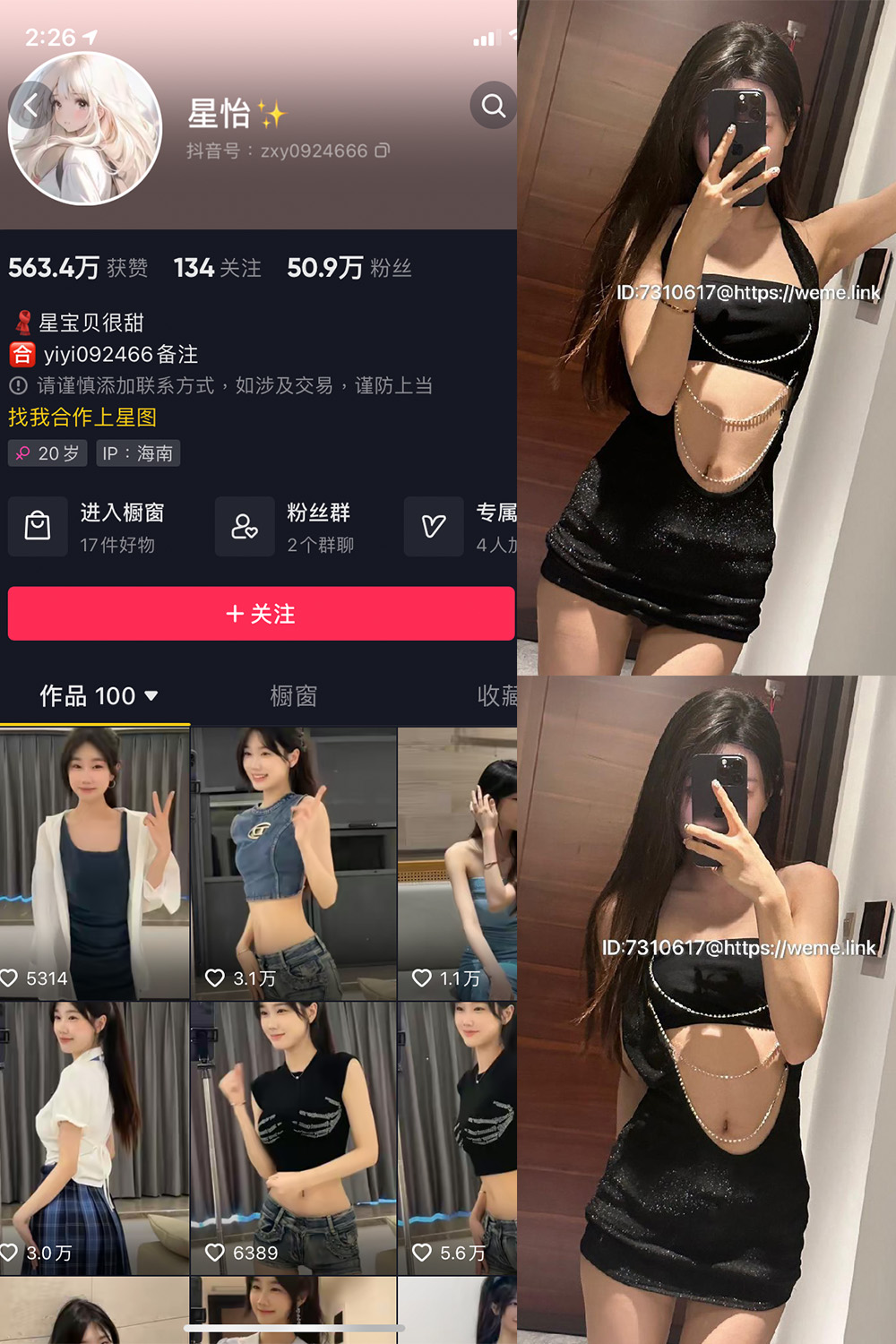 星怡很甜 微密圈 NO.006期 更新日期：2023.8.19