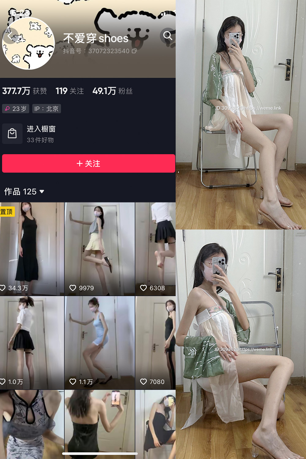 不爱穿shoes 微密圈 NO.006期 更新日期：2023.6.4