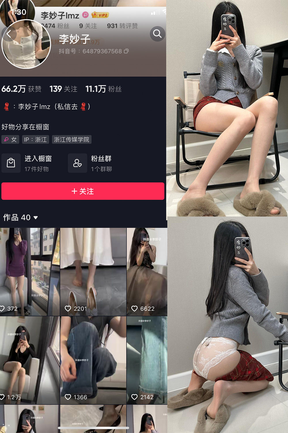 李妙子 微密圈 NO.084期 更新日期：2023.12.06