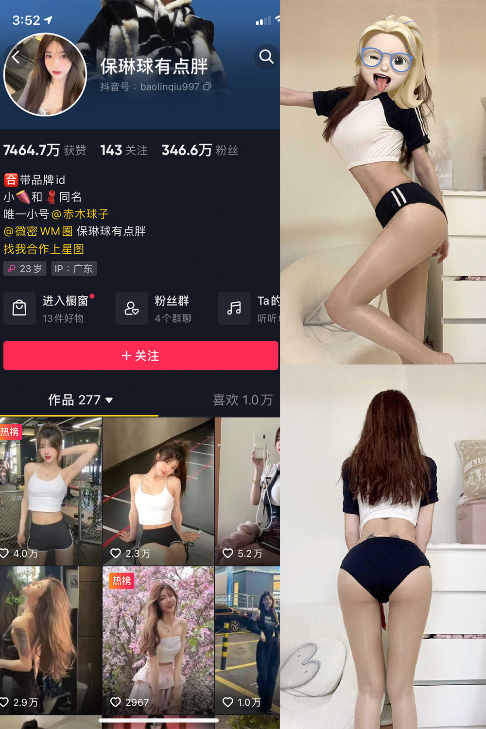 保琳球有点胖 微密圈 NO.014期
