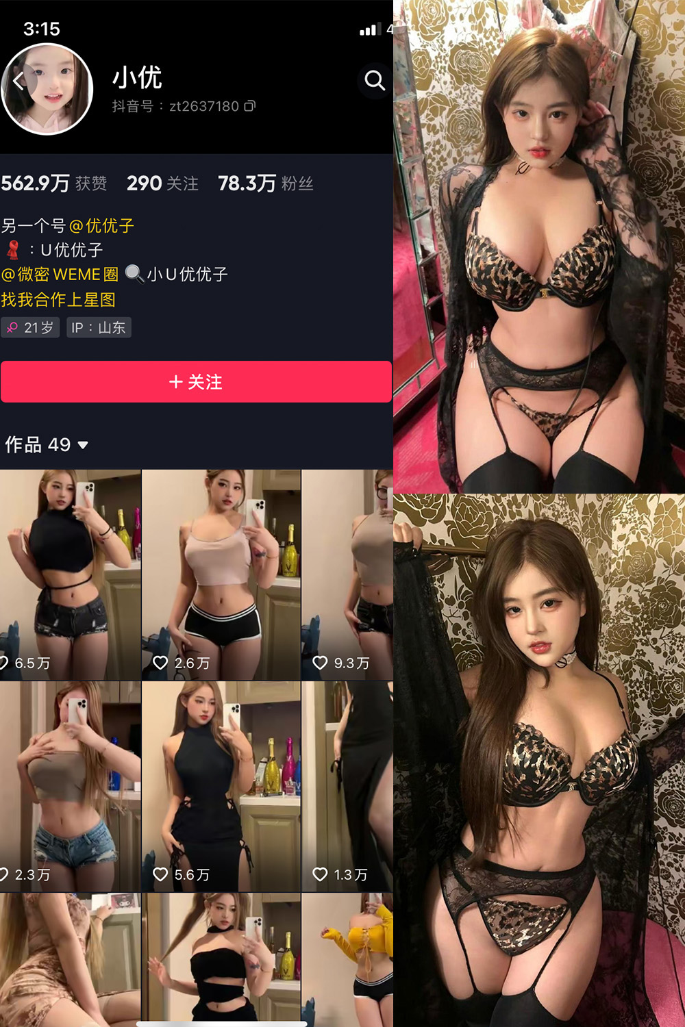 小U优优子 微密圈 | 觅圈 NO.063期 更新日期：2025.5.21