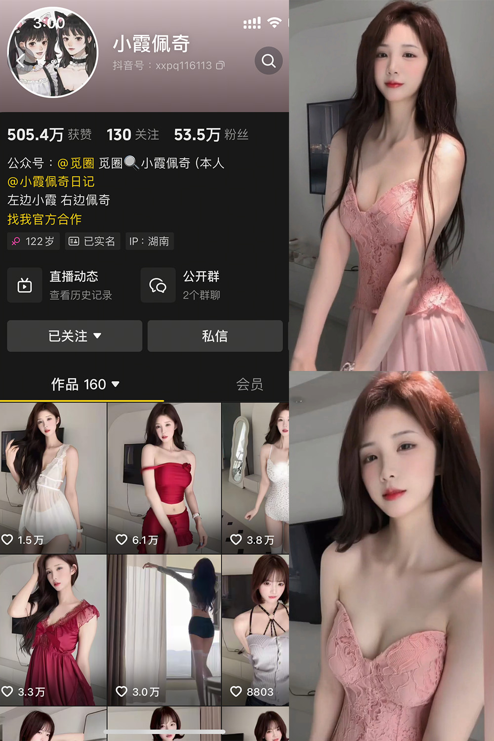 小霞佩奇 微密圈 NO.007期 更新日期：2025.5.2
